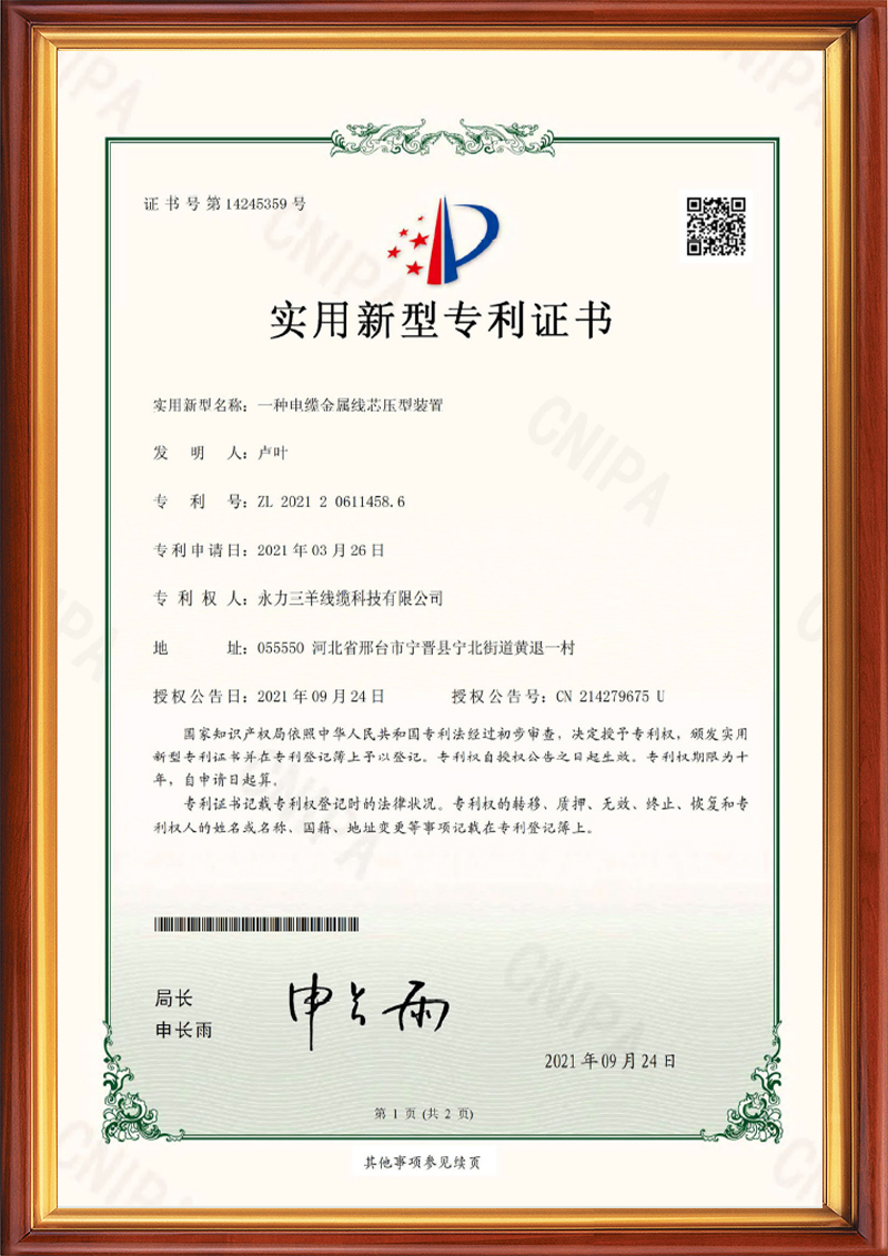 实用新型专利证书