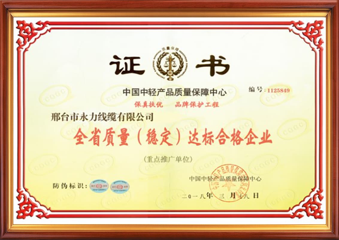 全省质量（稳定）达标合格企业