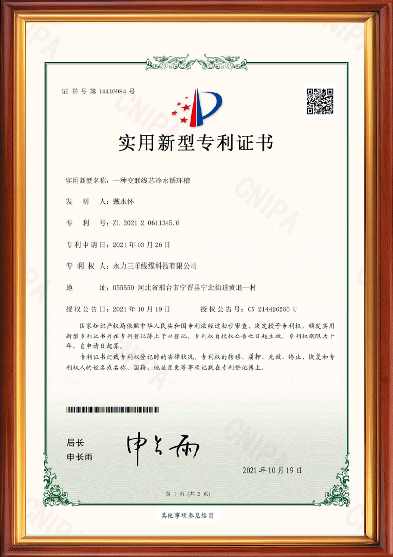 实用新型专利证书