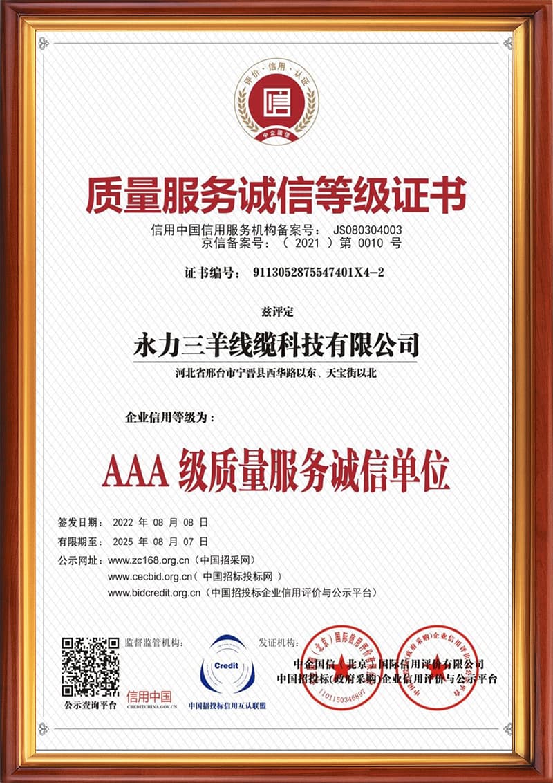 3A质量服务诚信单位