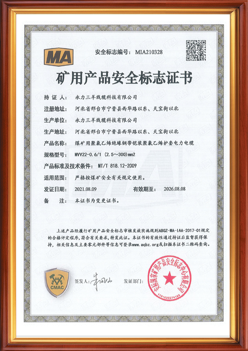 矿用产品安全标志证书