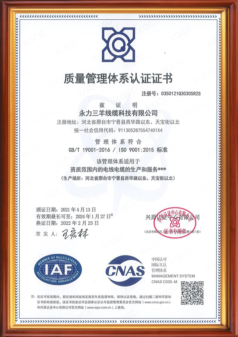 质量管理体系认证证书