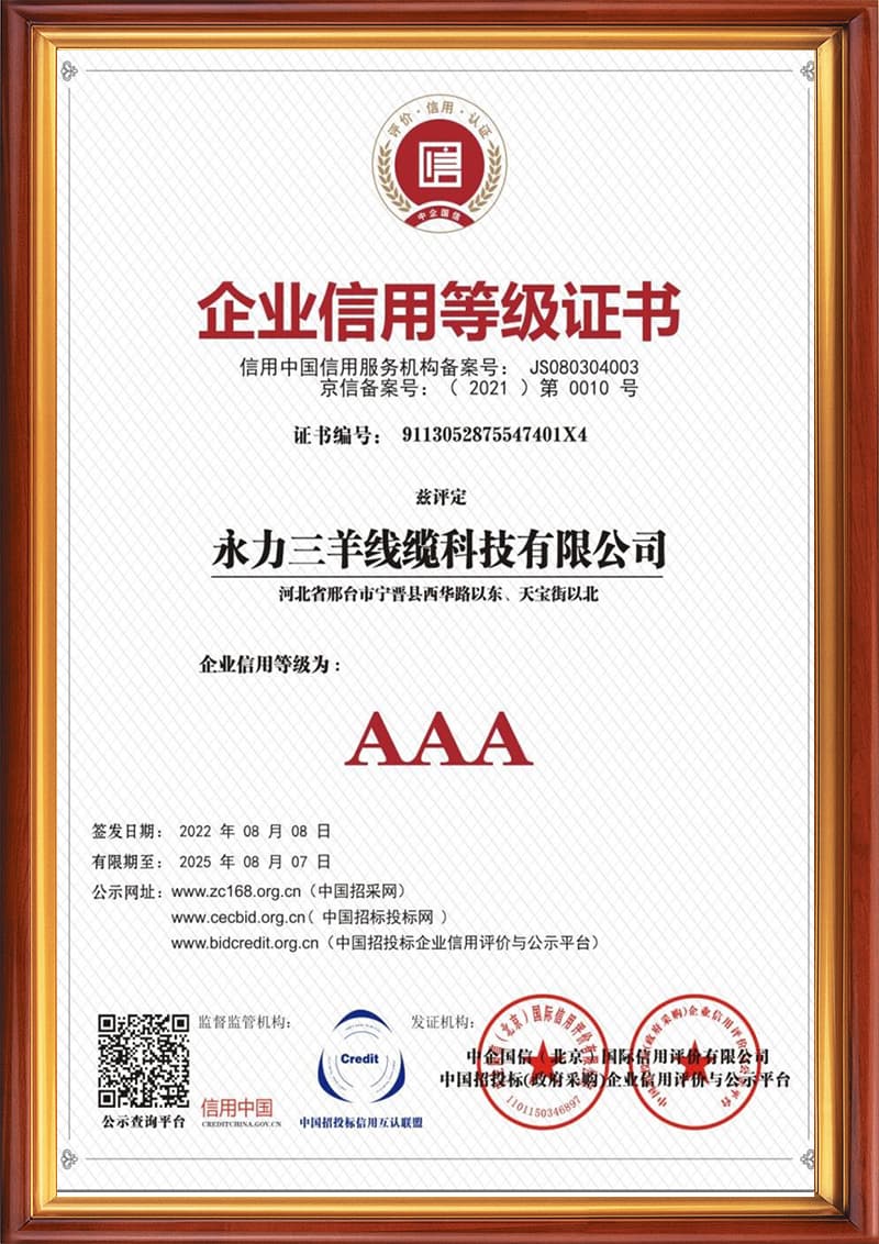 3A企业信用等级