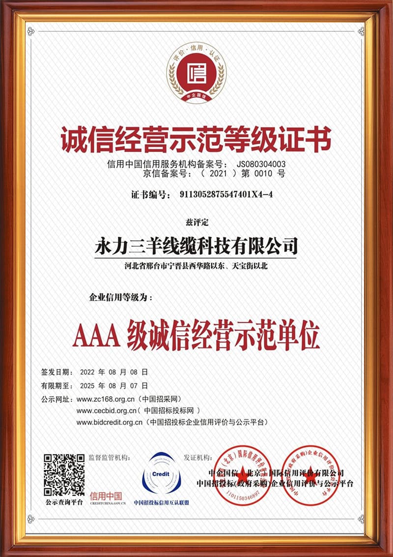 3A诚信经营示范等级证书