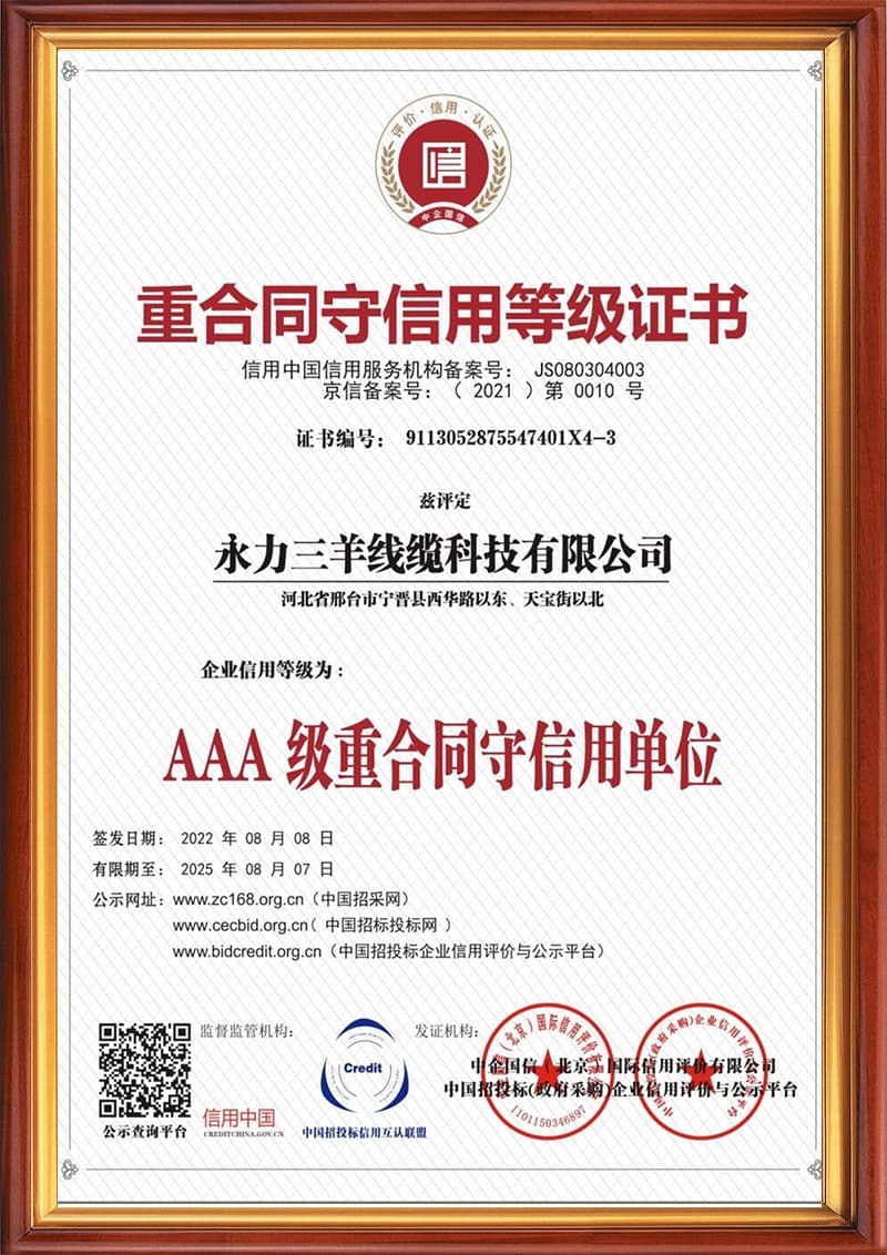  3A重合同守信用单位