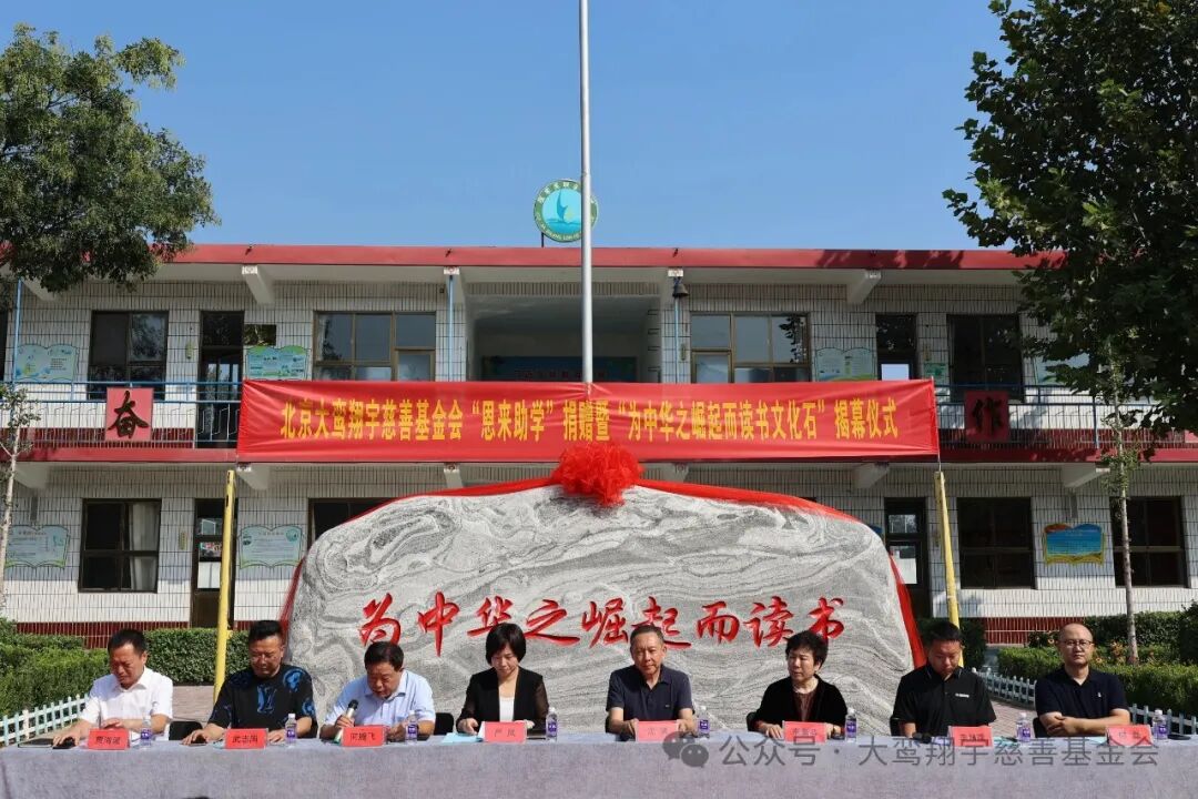 恩来树人｜“恩来助学”捐赠暨“为中华之崛起而读书文化石”揭幕