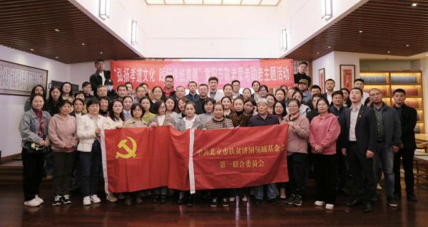 “弘扬孝道文化 践行传统美德”重阳节 敬老爱老助老主题党日活动