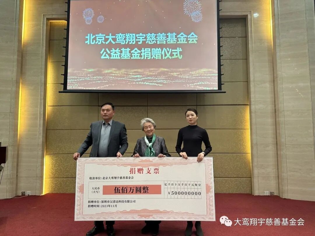 北京大鸾翔宇慈善基金会“鸾鹏公益基金”设立暨捐赠仪式在京举行