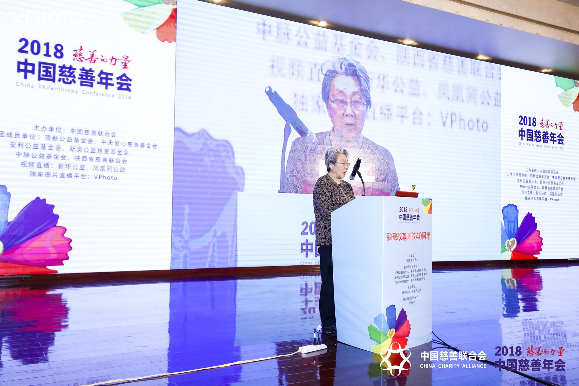 周秉德会长受邀出席中国慈善年会