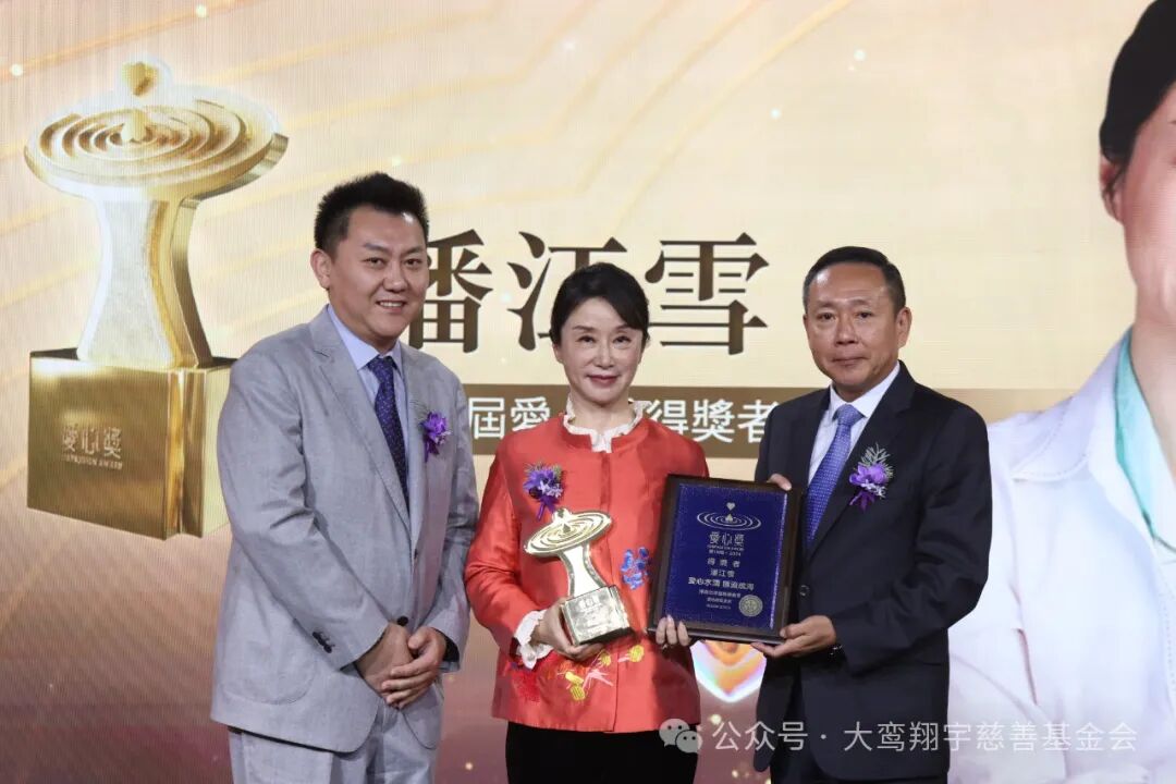 “爱心水滴 汇流成海”我会理事长沈清受邀出席第19届·2024年爱心奖颁奖盛典