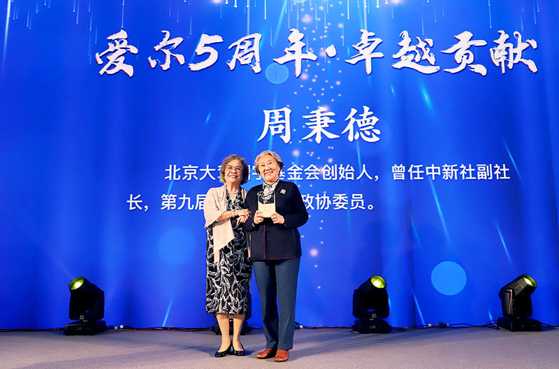 守住前辈的火 开辟明天的路——我会荣获爱尔公益年度合作伙伴奖！