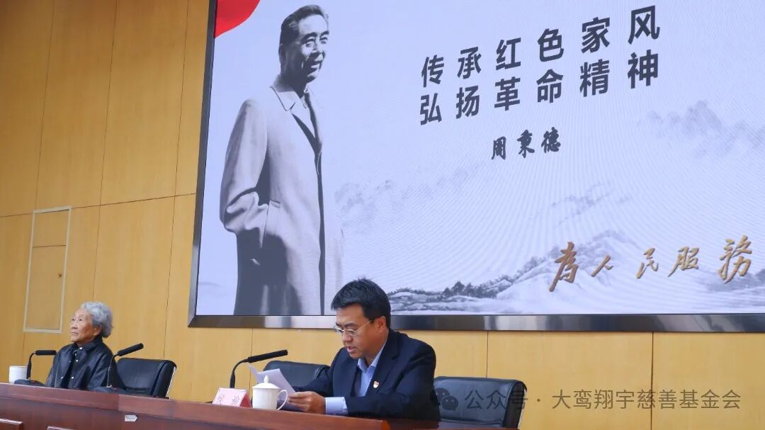 “传承红色家风 弘扬革命精神”专题讲座