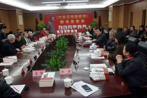 革命家后代齐聚《大外交家周恩来》新书发布会
