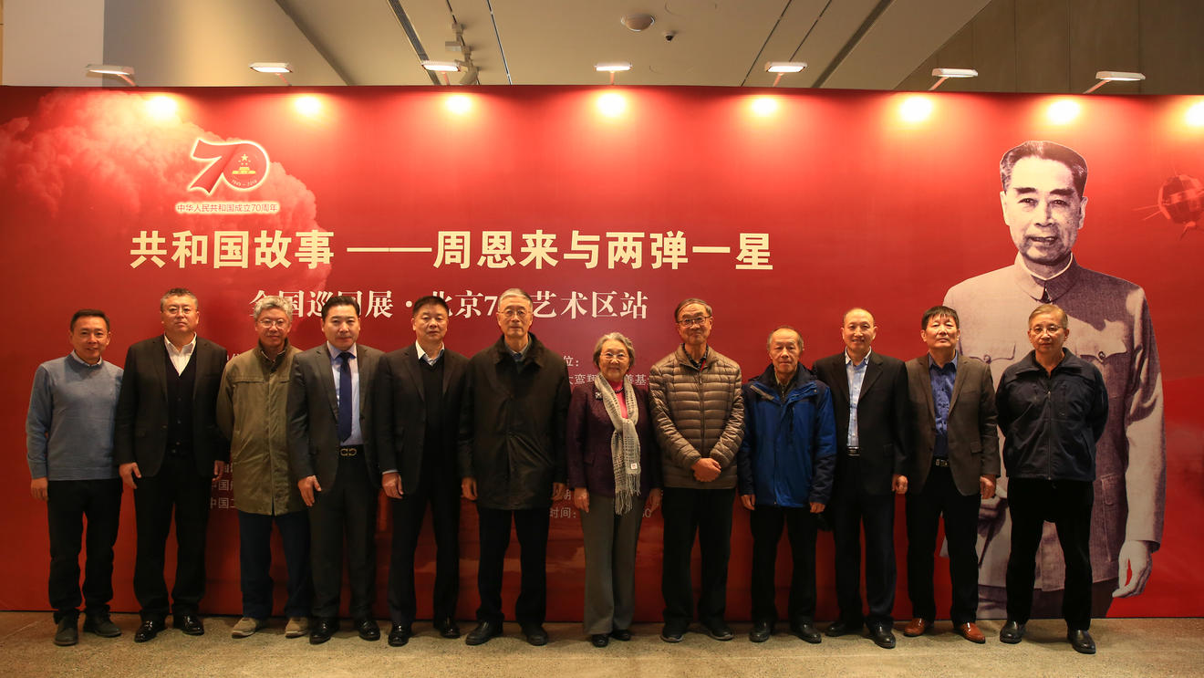 “共和国故事——周恩来与两弹一星”全国巡回展•798艺术区站 开幕式现场