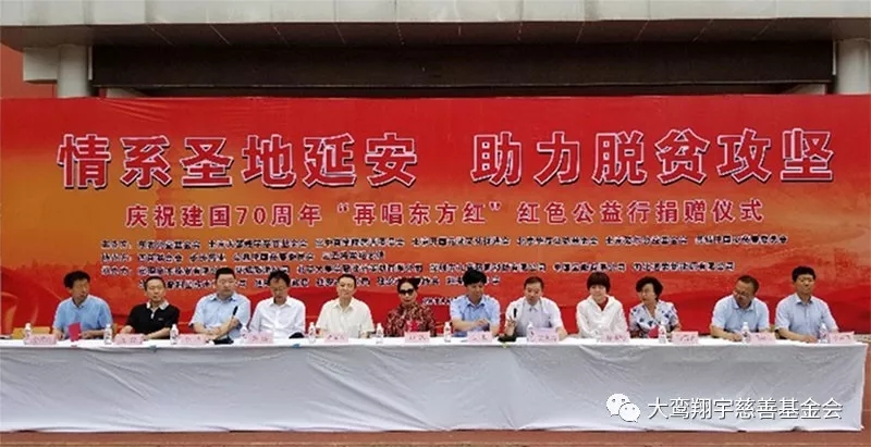 “重走史诗路，再唱东方红”公益行（系列之四）