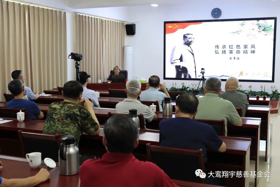 传承红色家风 弘扬革命精神 ——周秉德会长为退休老干部作主题讲座