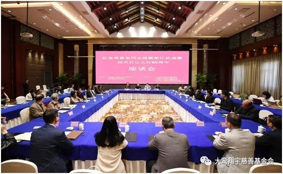 周秉德会长受邀参加“纪念周恩来同志视察浙江抗战80周年系列活动”