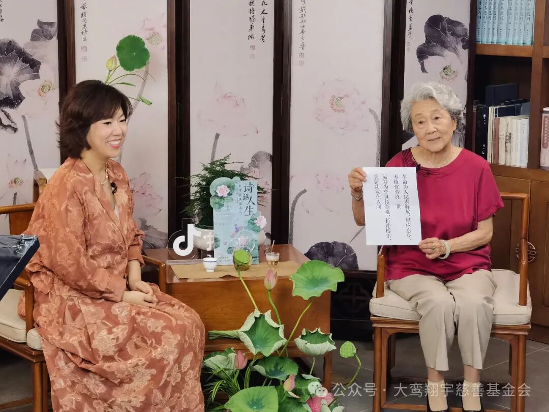 我会创始会长周秉德受邀参与南开大学叶嘉莹百岁主题直播“诗话人生”