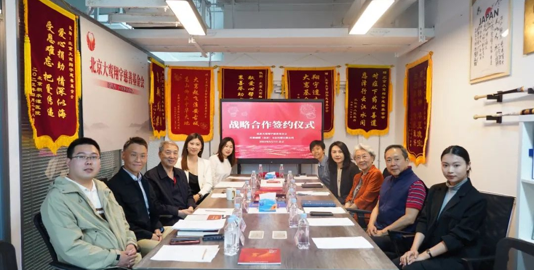 红船领航 共襄善举-----基金会与红船融媒 正式达成战略合作