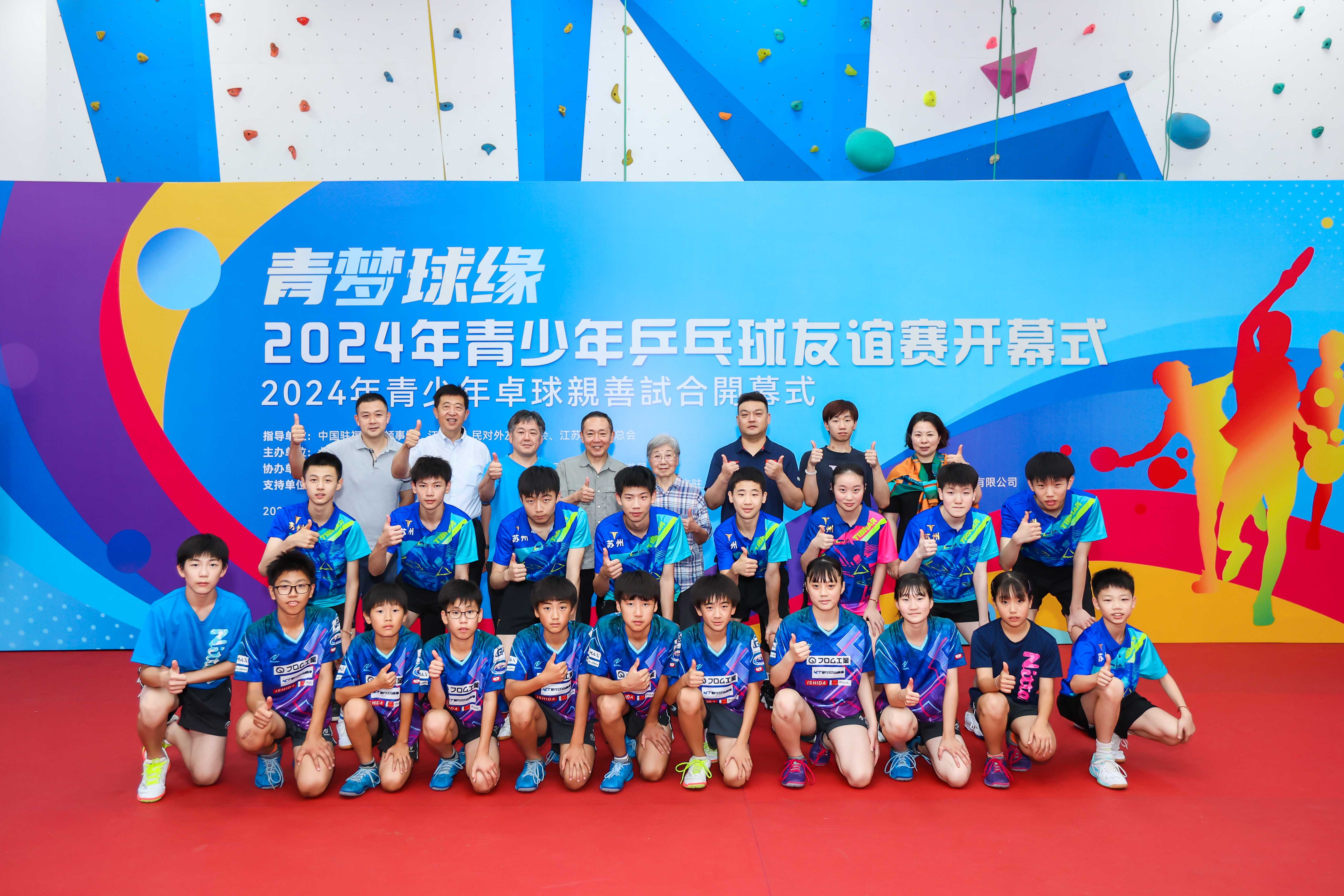 青梦球缘—国际青少年体育友好交流项目