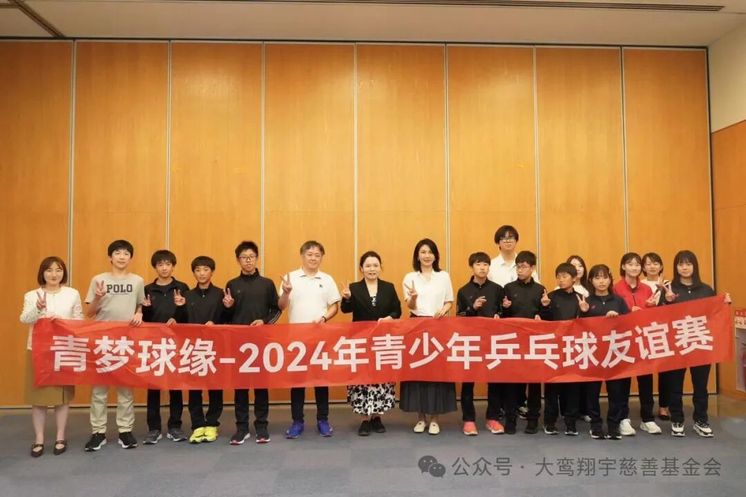 青梦球缘：行知中国，搭建中日友谊桥梁