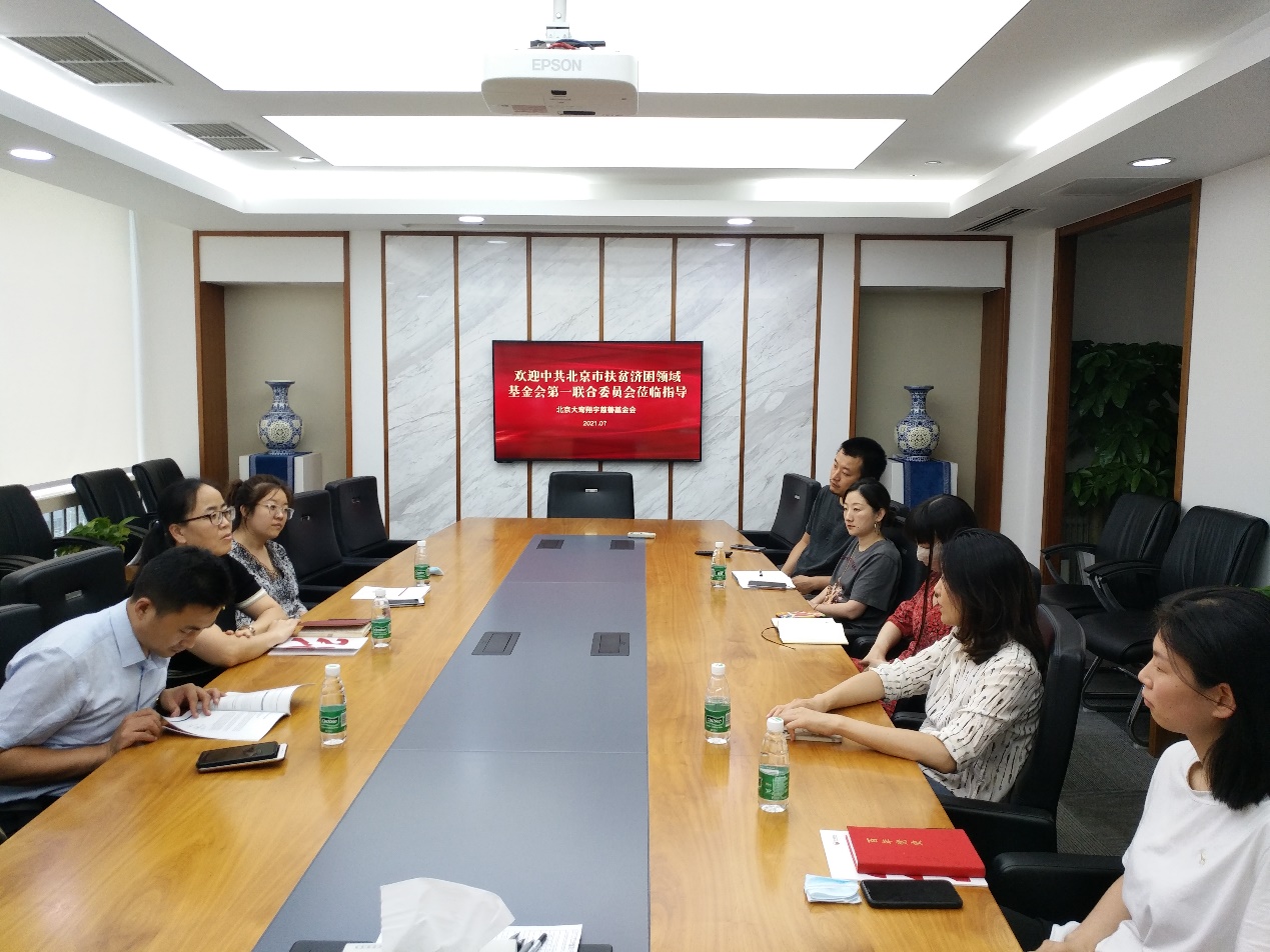 北京市扶贫济困领域基金会第一联合党委 莅临我会党支部指导工作