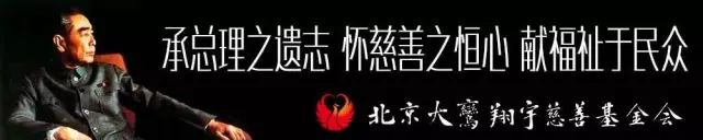 海棠樱花永相传——周恩来与中日友好图片展北京顺利首展