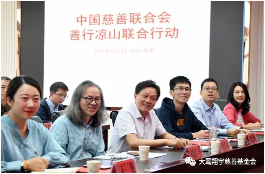 “善行凉山联合行动” 启动