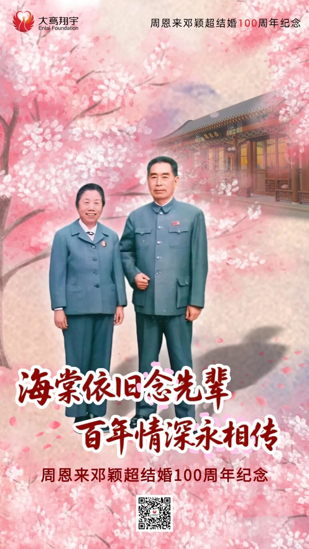 周邓结婚百年纪念｜100年前发过的“糖”，100年后还这么“甜”