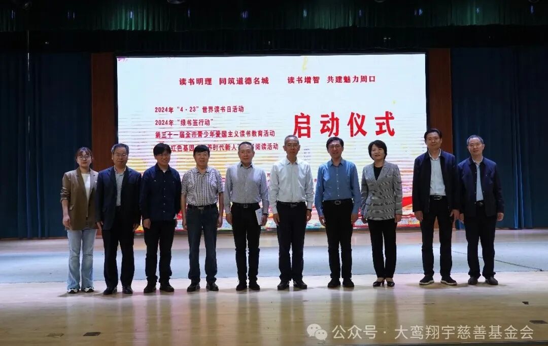 周口市“4.23”世界读书日系列活动启动仪式在周口职业技术学院举行