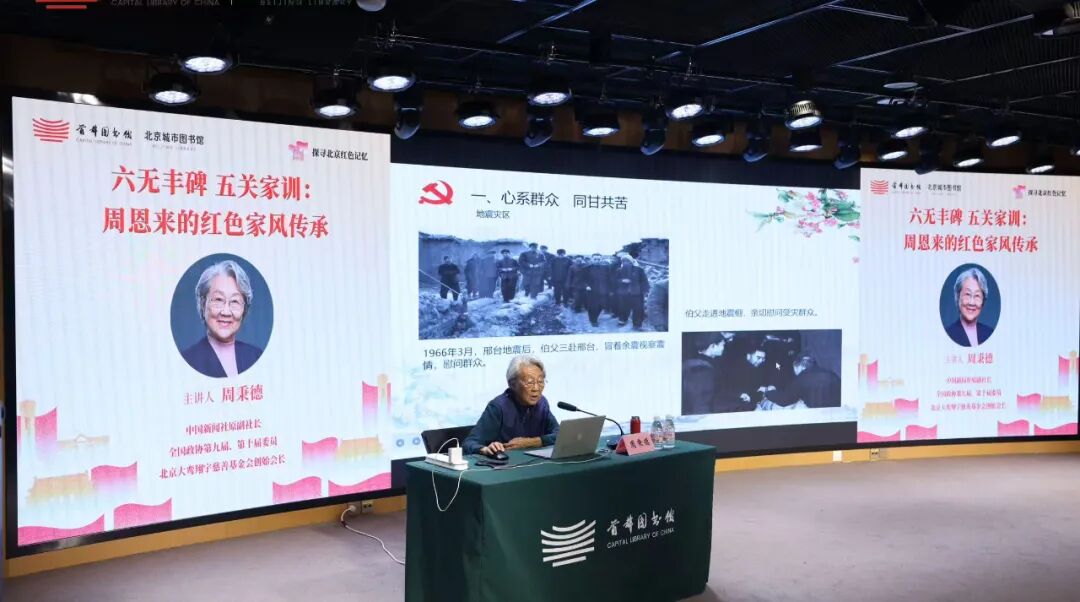 《传承红色家风 弘扬革命精神》专题讲座