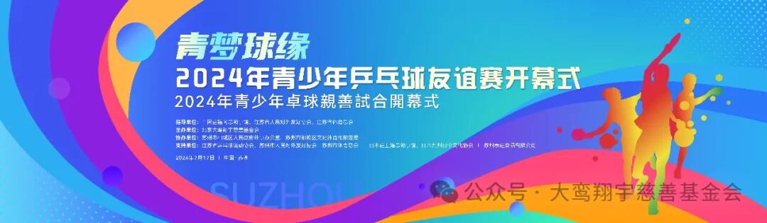 “青梦球缘-中日青少年乒乓球研修营”活动第4天