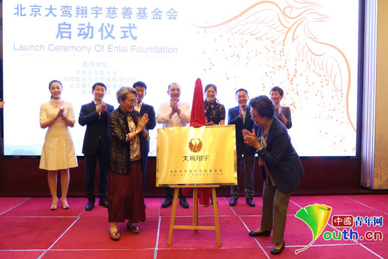 中青网：北京大鸾翔宇慈善基金会今日在京启动