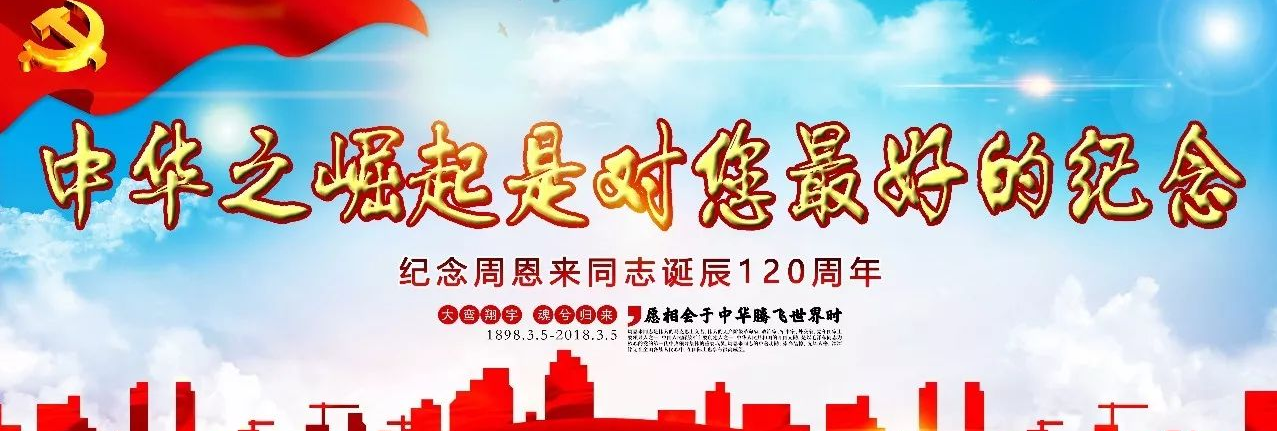 中央举行纪念周恩来诞辰120周年座谈会