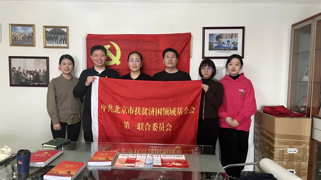 “党建引领聚合力 走访调研促提升”联合党委 深入北京德清公益基金会走访调研