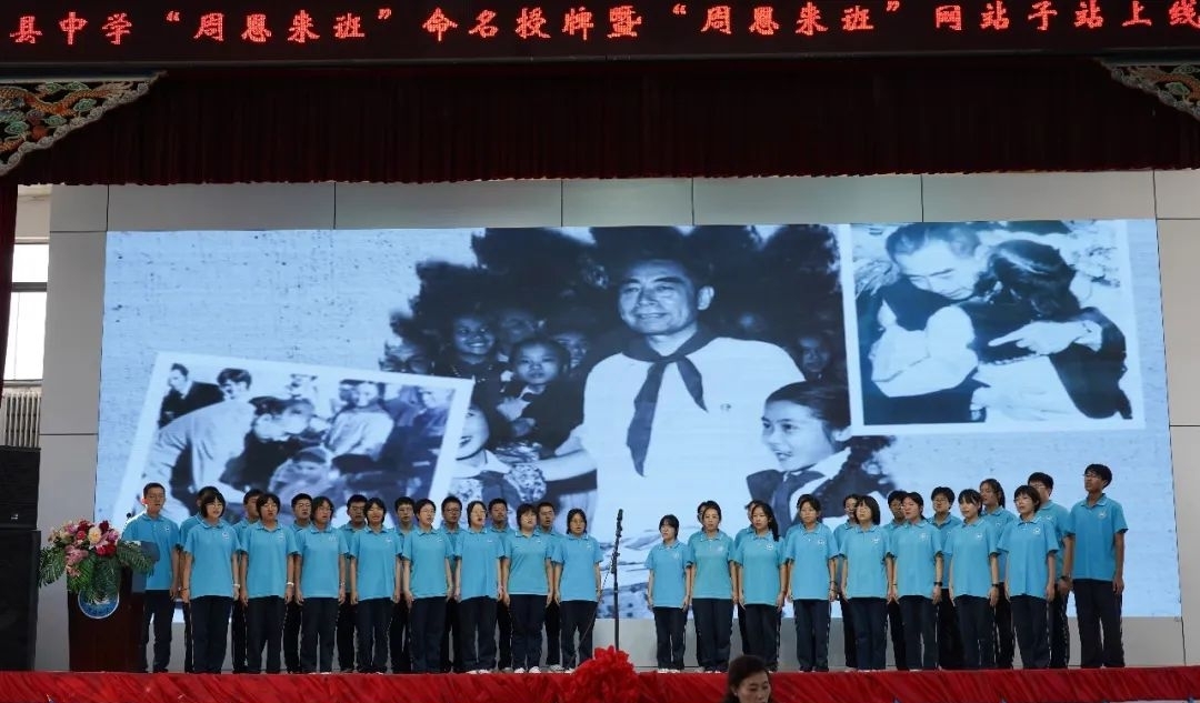 “传承伟人精神 庚续红色血脉——周恩来班、恩来荣誉社团”公益项目