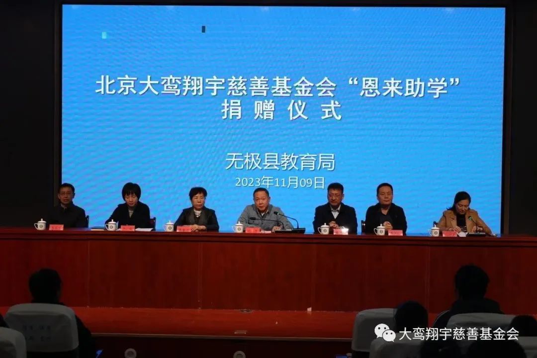 我会“恩来助学”公益项目捐赠仪式在无极县举行