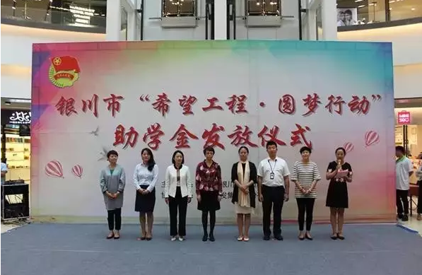 大鸾翔宇慈善基金会参加银川市团委“希望工程
