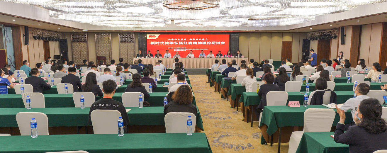 “传承红色基因 凝聚时代伟力”——新时代传承弘扬红岩精神理论探讨会
