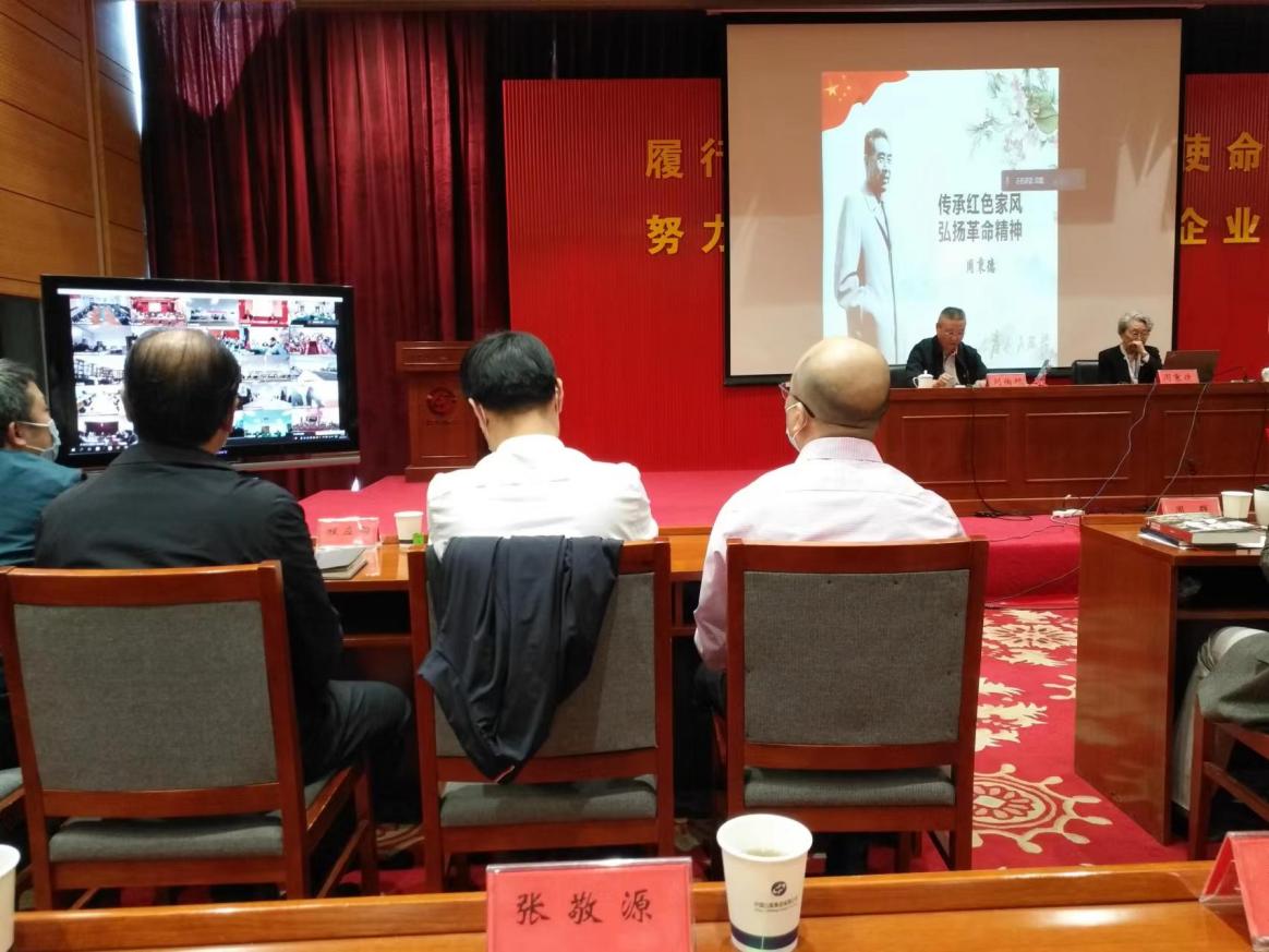 我会周秉德会长应邀为中国出版集团作 “传承红色家风，弘扬革命精神”主题讲座