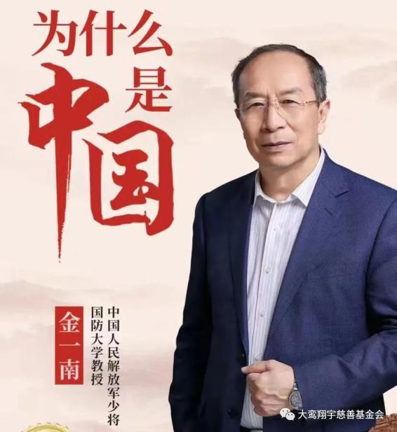 北京大鸾翔宇慈善基金会党支部党史专题学习活动 ————“为什么是中国”