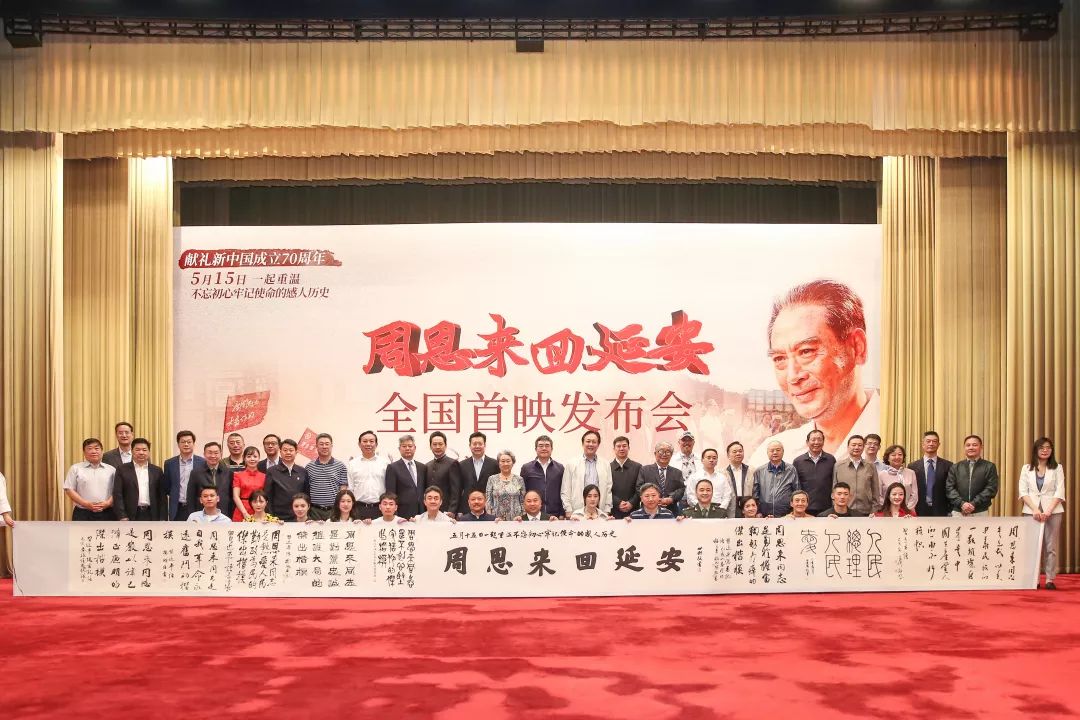 献礼巨作《周恩来回延安》首映礼在京举行 重温一代伟人深情牵挂