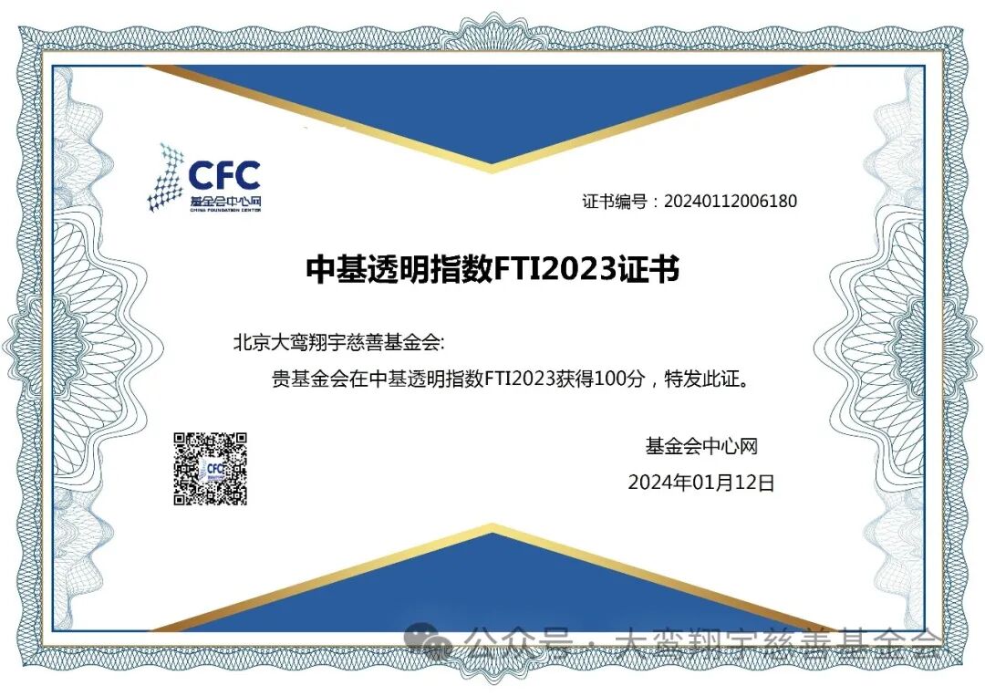 我会连续五年获评“中基透明指数FTI”满分