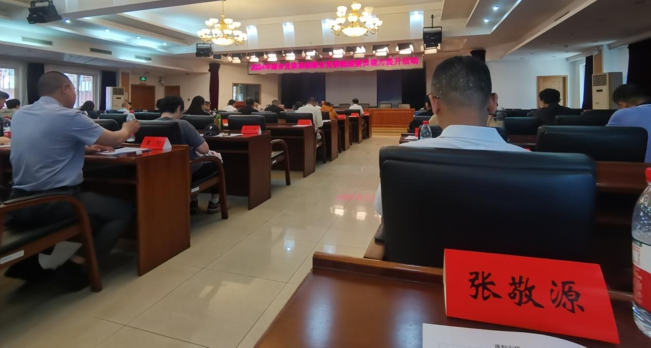 推进社会组织党的建设，助力首都高质量发展—— 我会参加综合党委系统能力提升活动