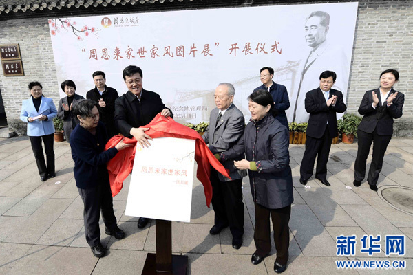 新华网：《周恩来家世家风图片展》在周恩来故