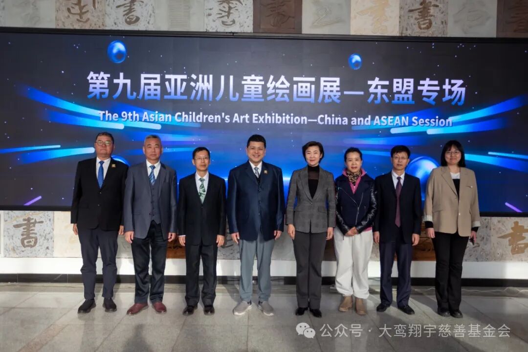 第九届亚洲儿童绘画展（东盟专场）启动仪式在沈阳成功举行