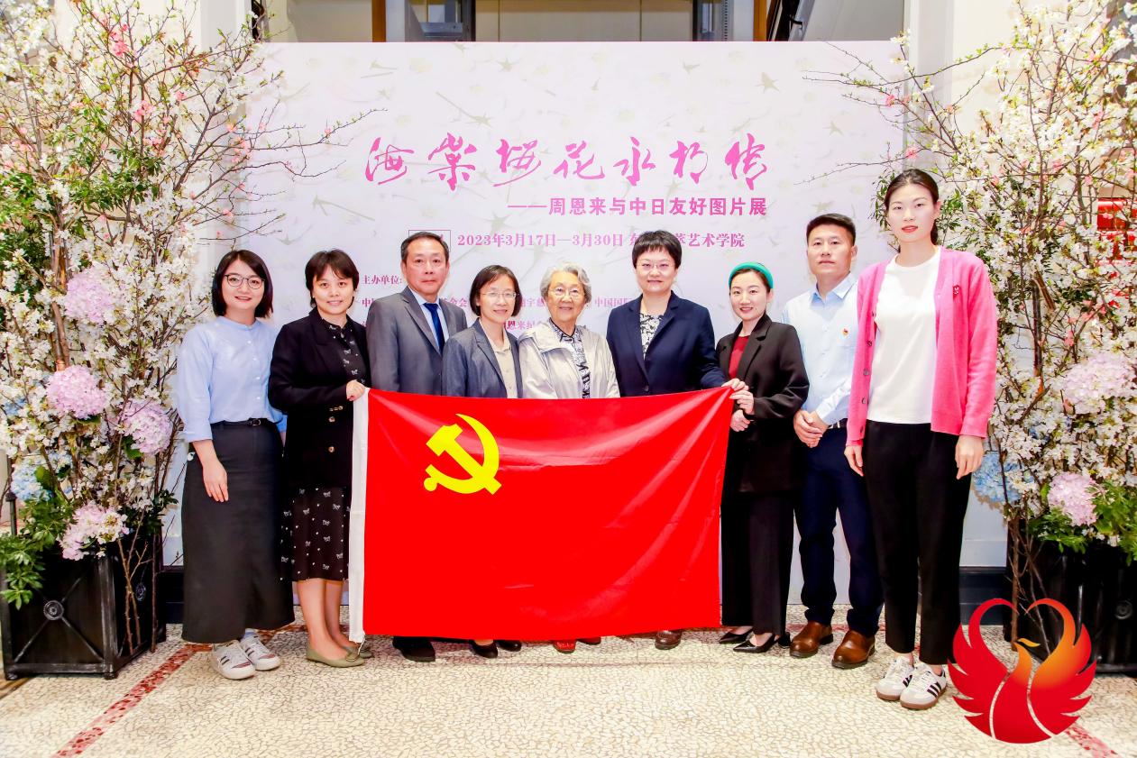 “海棠樱花永相传——周恩来与中日友好图片展”联学联建主题党日活动