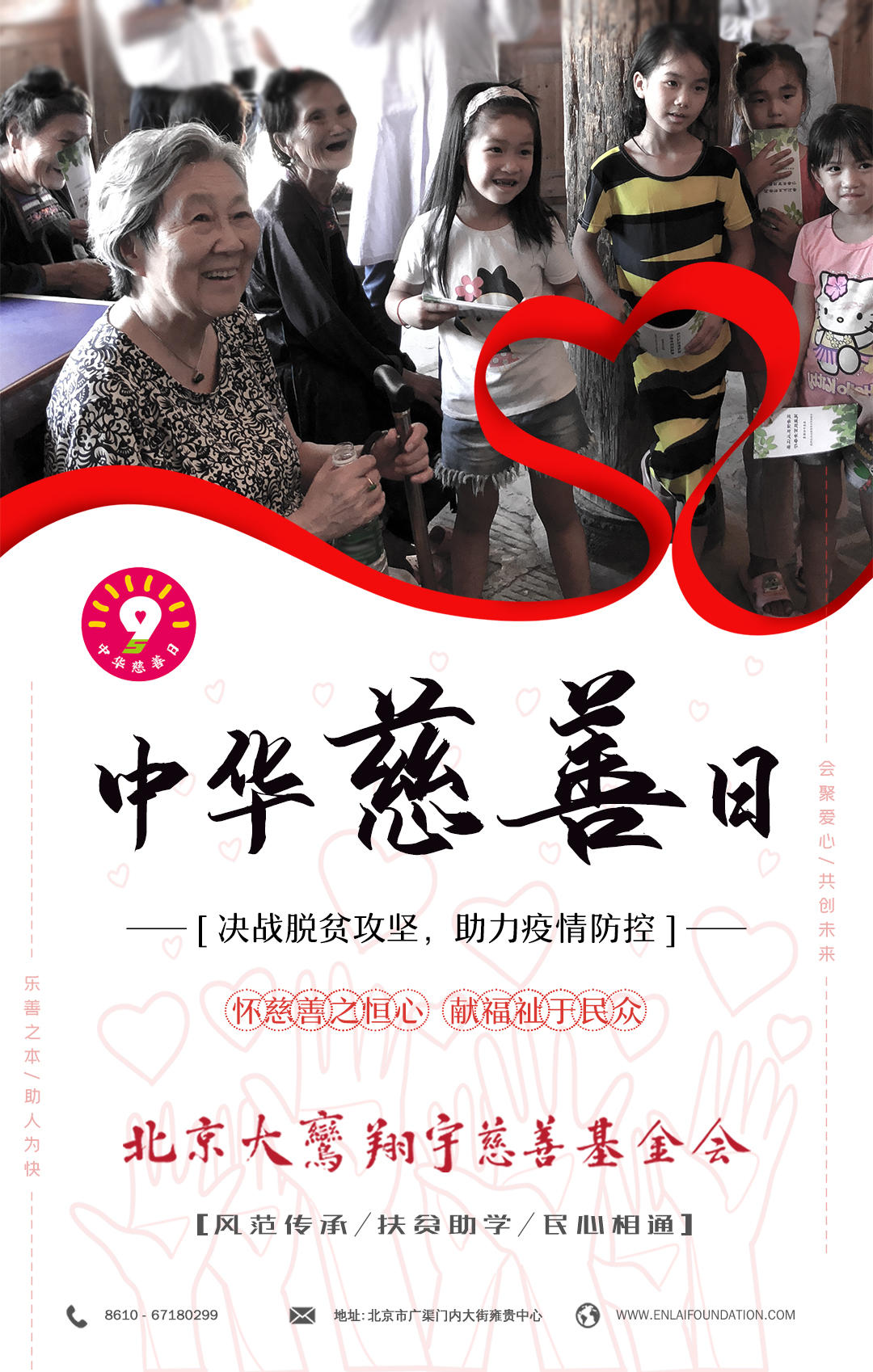 中华慈善日 | 来自大鸾翔宇慈善基金会的半年汇报