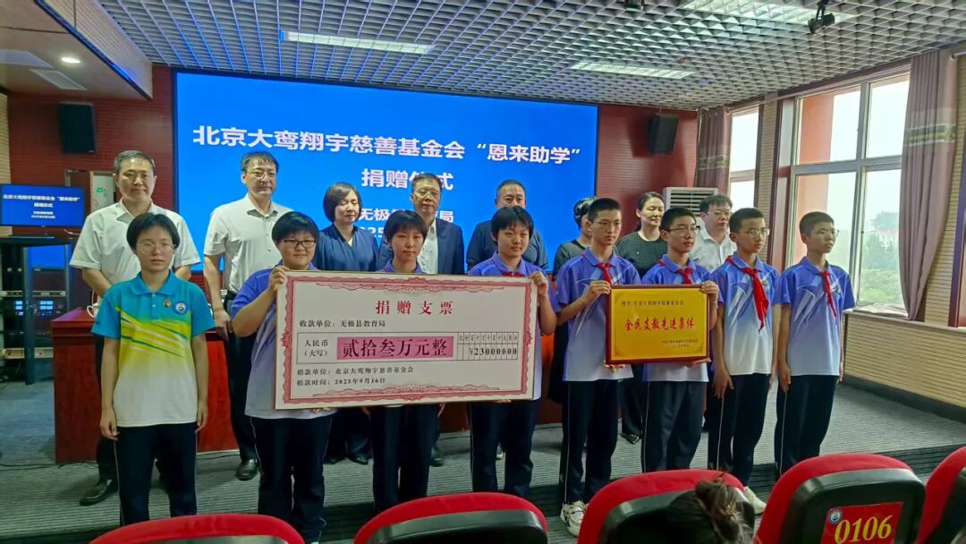 爱心助学传薪火，红色基因育栋梁——北京大鸾翔宇慈善基金会“恩来助学”捐赠仪式于9月16日启动