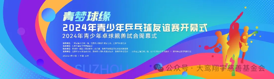 “青梦球缘-2024青少年乒乓球研修营”日本青少年访华团顺利抵达苏州